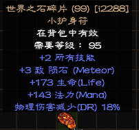 世界之石.png